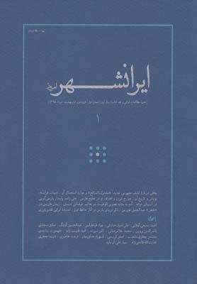 عکس مجله ایرانشهر امروز (شماره اول)