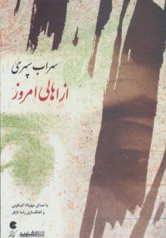 عکس کتاب شنیداری (ازاهالی امروز)