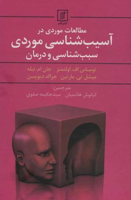 عکس مطالعات موردی در آسیب‌شناسی موردی