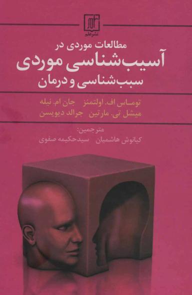 عکس مطالعات موردی در آسیب‌شناسی موردی