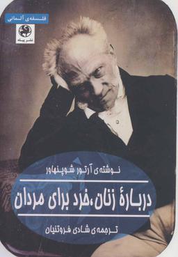 عکس درباره زنان، خرد برای مردان