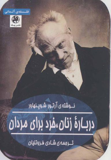 عکس درباره زنان، خرد برای مردان
