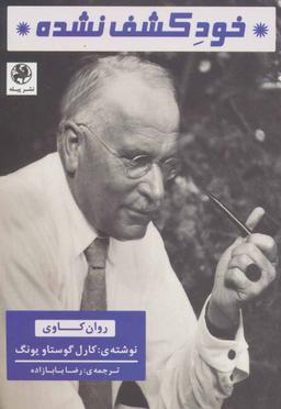 عکس خود کشف نشده