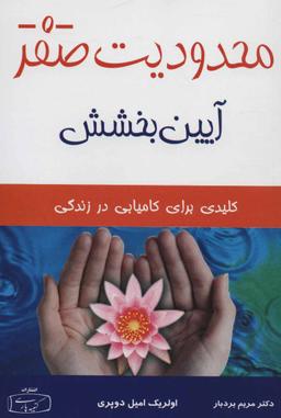 عکس محدودیت صفر، آیین بخشش