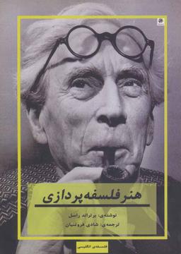 عکس هنر فلسفه پردازی