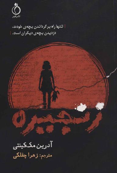 عکس زنجیره