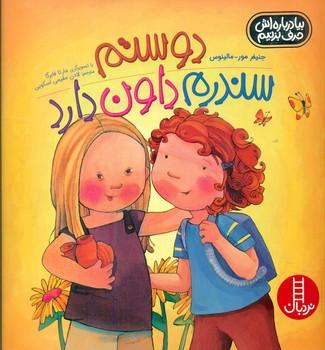 عکس دوستم سندرم داون دارد