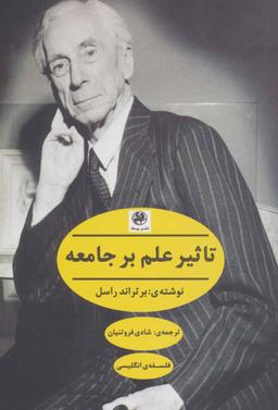 عکس تاثیر علم بر جامعه