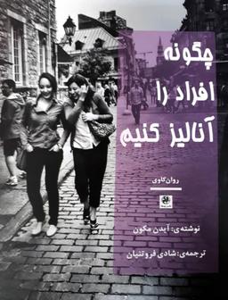 عکس چگونه افراد را آنالیز کنیم
