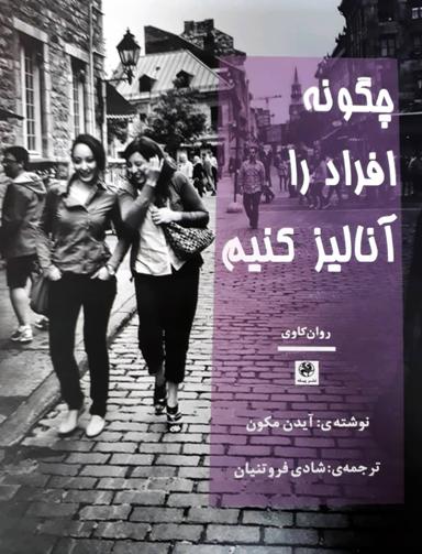 عکس چگونه افراد را آنالیز کنیم