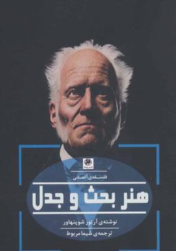 عکس هنر بحث و جدل