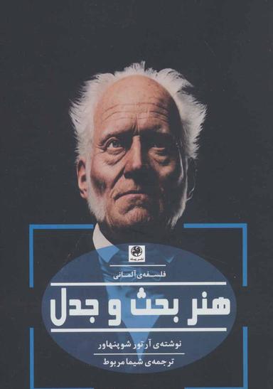 عکس هنر بحث و جدل