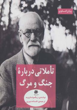 عکس تاملاتی درباره جنگ و مرگ
