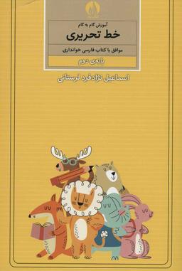 عکس آموزش گام به گام خط تحریری