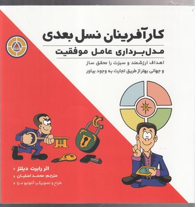 عکس کارآفرینان نسل بعدی