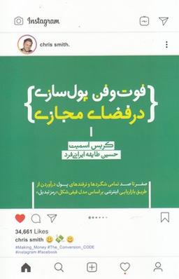 عکس فوت و فن پول‌سازی در فضای مجازی