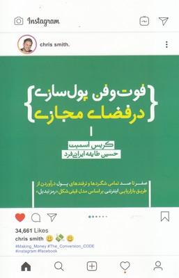 عکس فوت و فن پول‌سازی در فضای مجازی