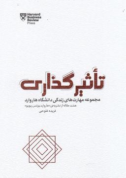 عکس تاثیرگذاری