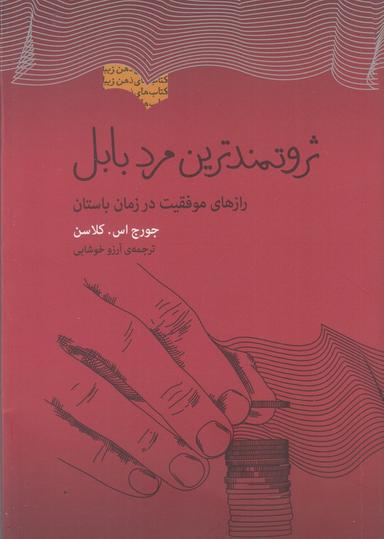 عکس ثروتمندترین مرد بابل