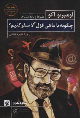 عکس چگونه با ماهی قزل‌آلا سفر کنیم