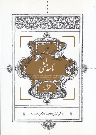 عکس نامه منشی