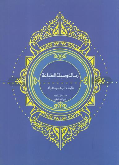 عکس رساله وسیلةالطباعه