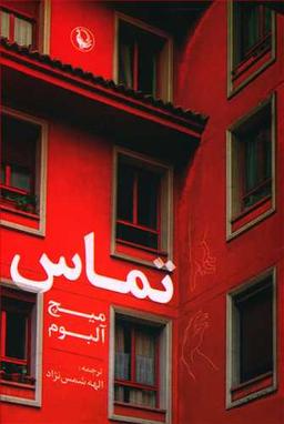 عکس تماس