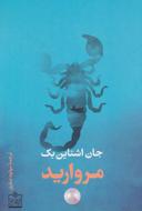 عکس مروارید