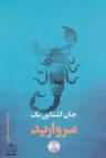 عکس مروارید