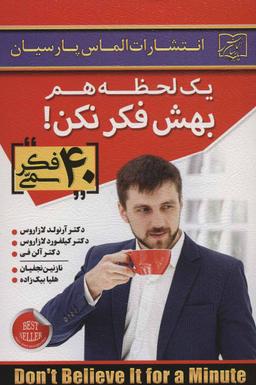 عکس یک لحظه بهش فکر نکن!