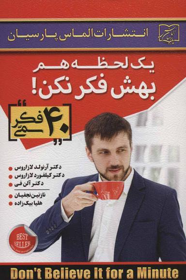 عکس یک لحظه بهش فکر نکن!
