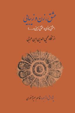 عکس عشق، زن و زیبایی
