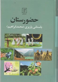 عکس حضورستان