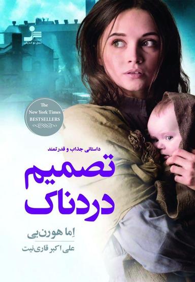 عکس تصمیم دردناک