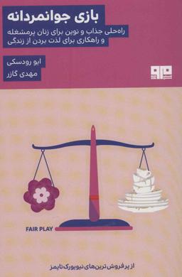 عکس بازی جوانمردانه