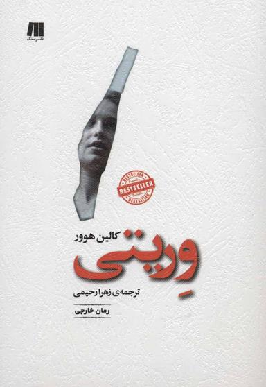 عکس وریتی