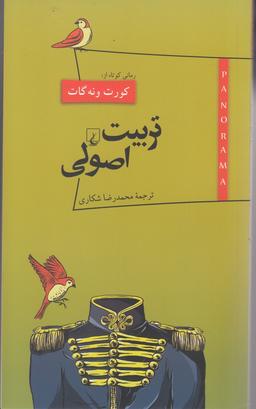 عکس تربیت اصولی