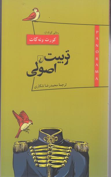 عکس تربیت اصولی