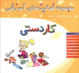 عکس کاردستی