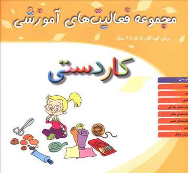 عکس کاردستی