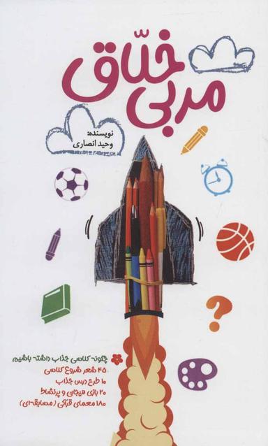 عکس مربی خلاق