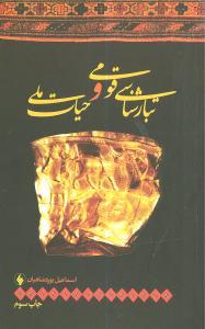 عکس تبارشناسی قومی و حیات ملی
