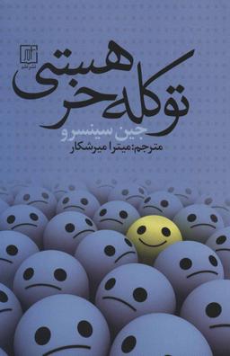 عکس تو کله‌خر هستی
