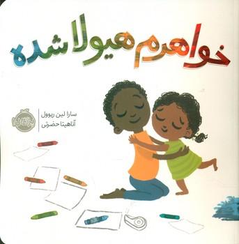 عکس خواهرم هیولا شده