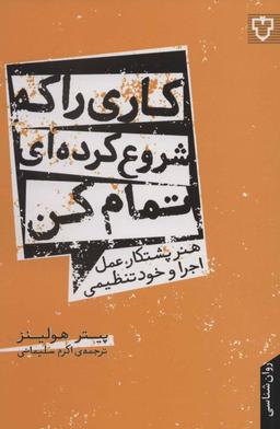 عکس کاری را که شروع کرده‌ای تمام کن