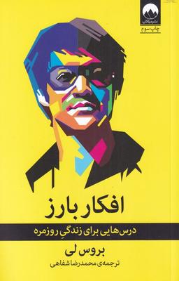 عکس افکار بارز