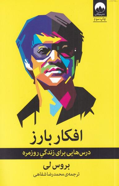عکس افکار بارز