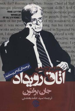 عکس اتاق رویداد