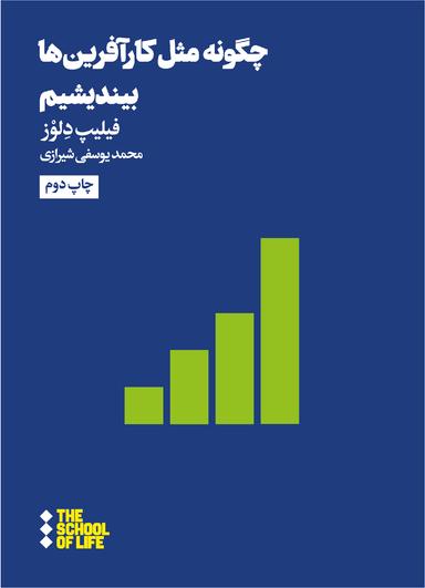 عکس چگونه مثل کارآفرین‌ها بیندیشم