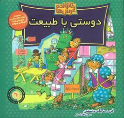 عکس دوستی با طبیعت